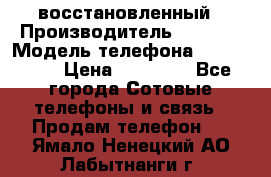 iPhone 5S 64Gb восстановленный › Производитель ­ Apple › Модель телефона ­ iphone5s › Цена ­ 20 500 - Все города Сотовые телефоны и связь » Продам телефон   . Ямало-Ненецкий АО,Лабытнанги г.